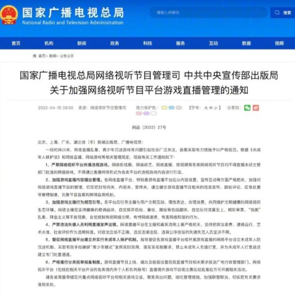 网络平台不得直播未经批准网游 不得为违规游戏进行引流行为